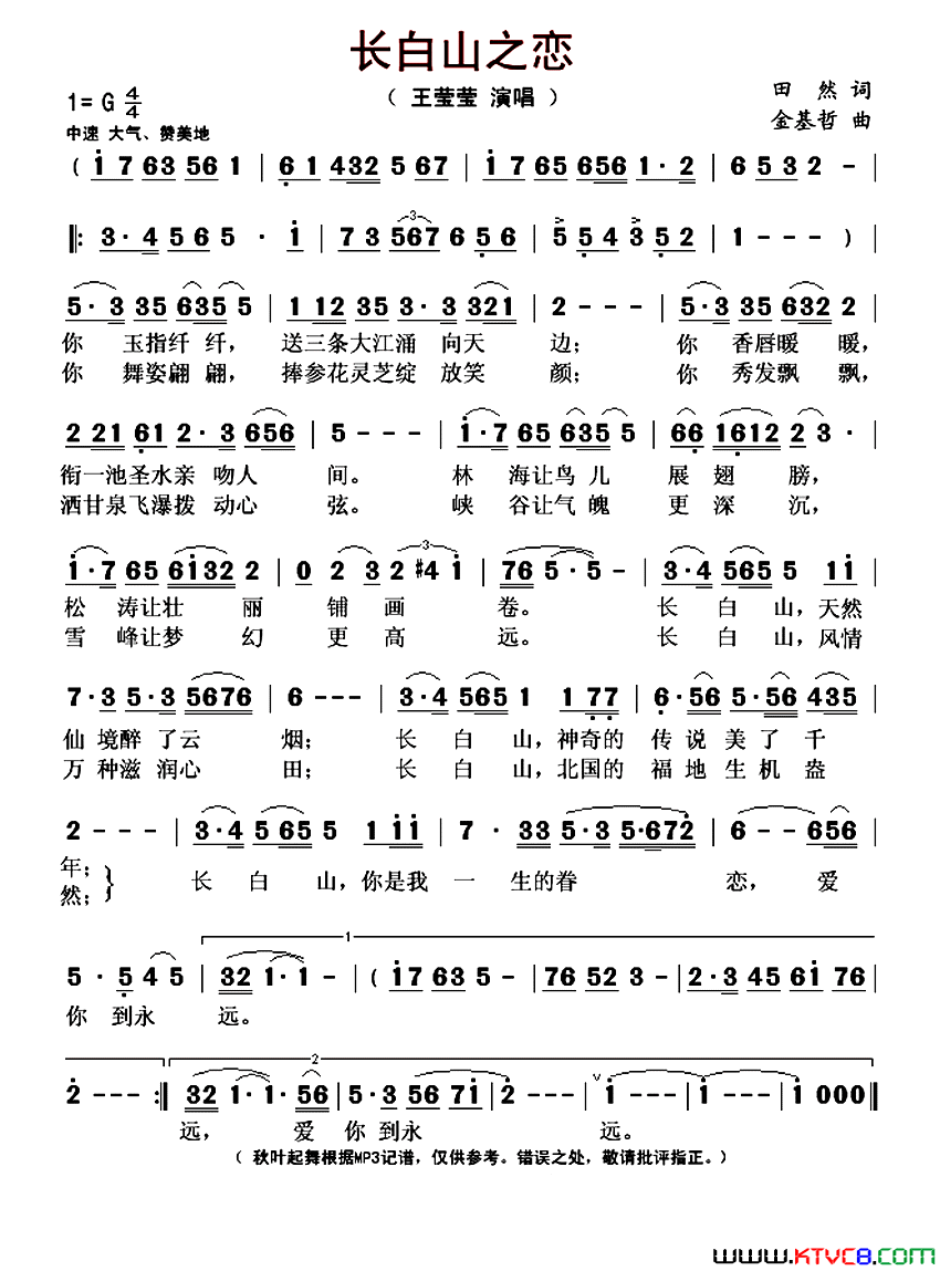 长白山之恋田然词金基哲曲长白山之恋田然词_金基哲曲简谱