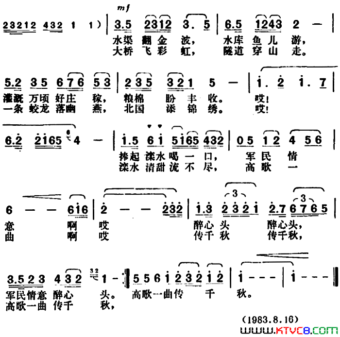 滦河入津水长流简谱