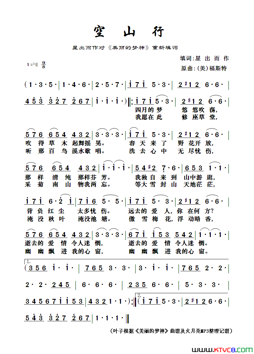 空山行简谱_火月亮演唱_星出而作/福斯特词曲