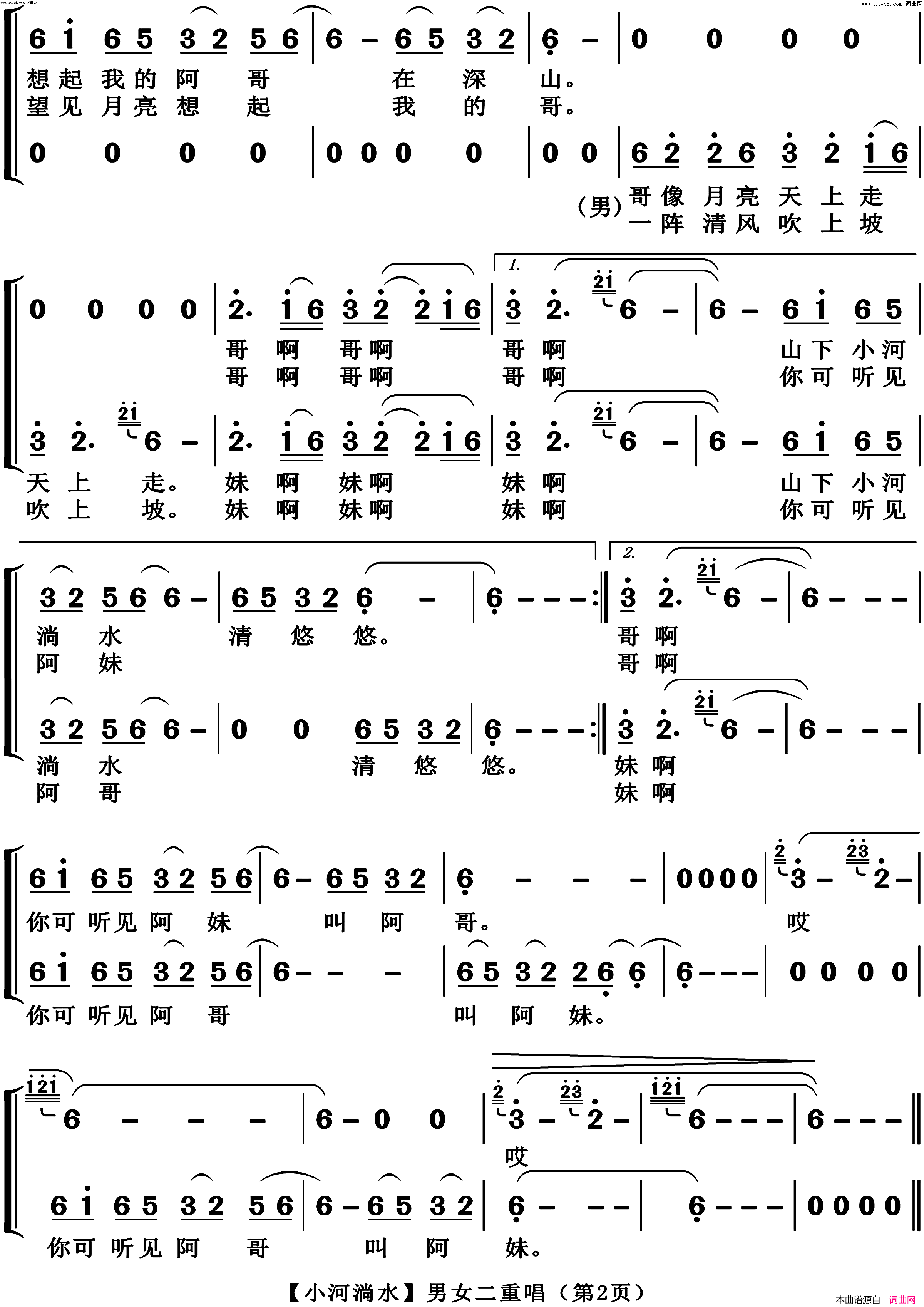 小河淌水(男女二重唱)简谱_博夫曲谱