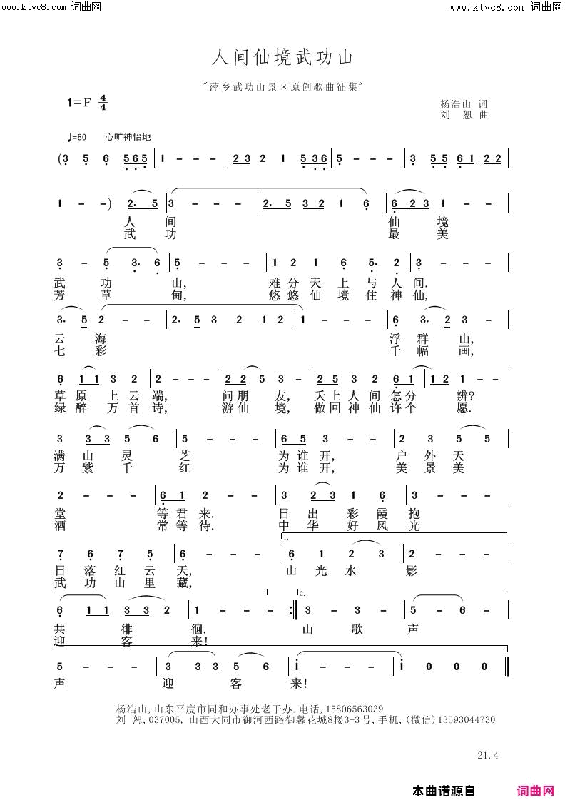 人间仙境武功山简谱_刘恕曲谱