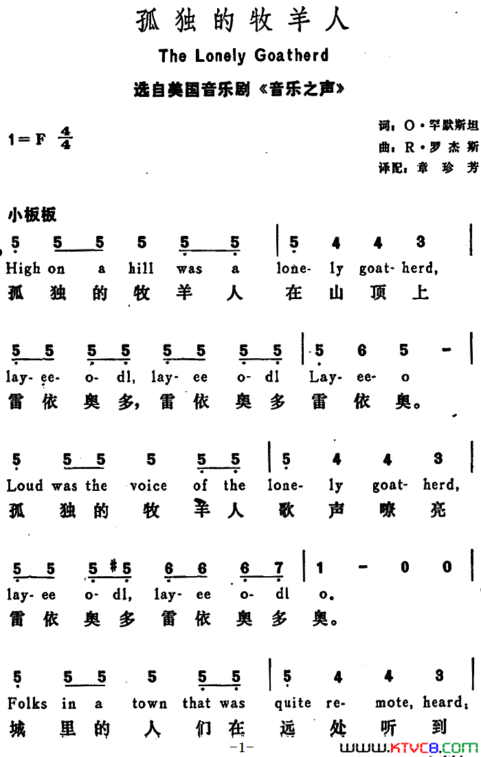 [美]孤独的牧羊人TheLonelyGoatherd[美]孤独的牧羊人The_Lonely_Goatherd简谱