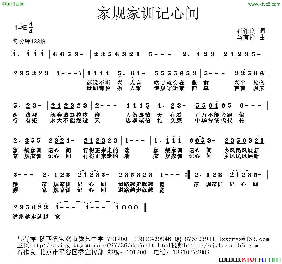 家规家训记心间简谱