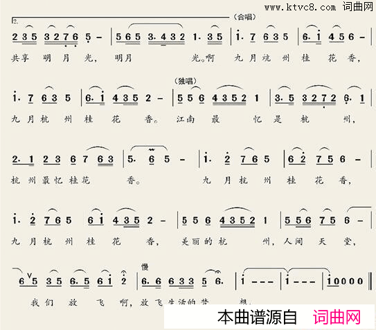 九月杭州桂花香简谱_郑培钦演唱_竺泉/朱培华词曲