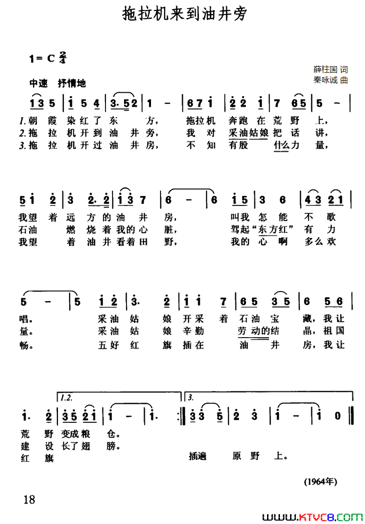 拖拉机来到油井旁简谱