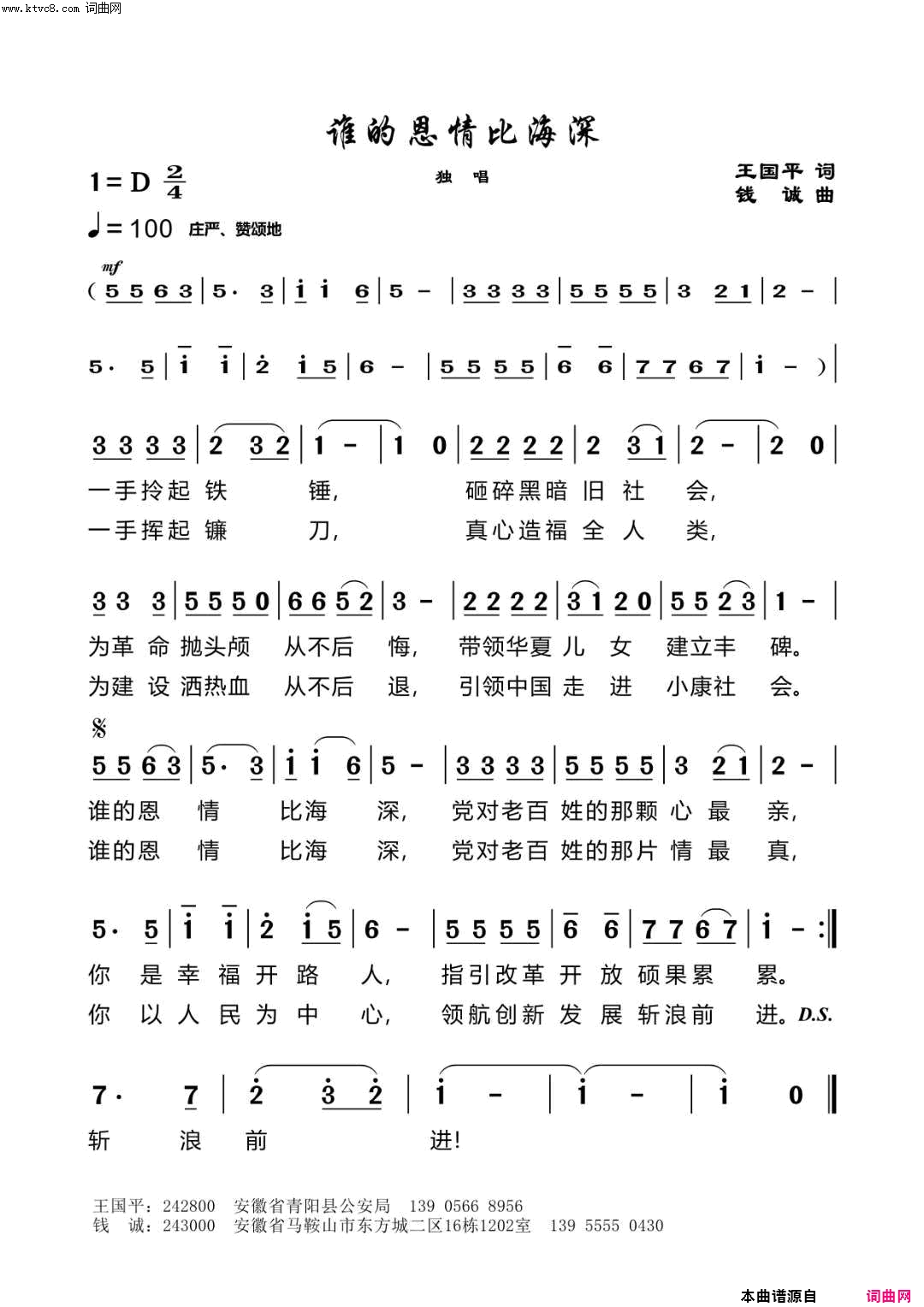 谁的恩情比海深简谱_王国平曲谱