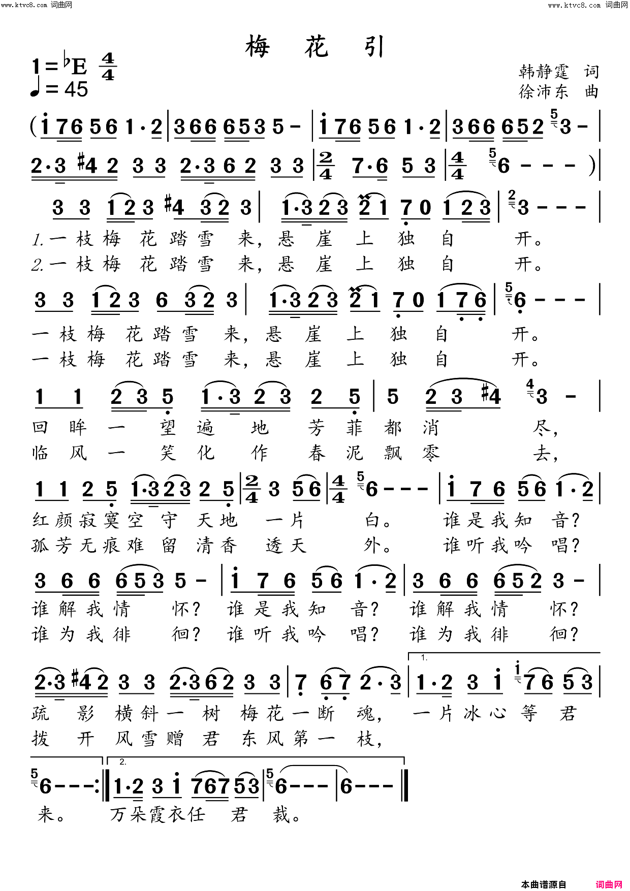 梅花引简谱_廖昌永演唱_动态歌谱视频曲谱