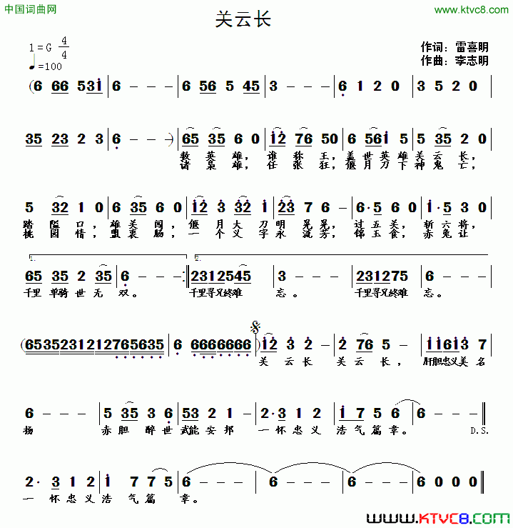 关云长雷喜明词李志明曲关云长雷喜明词_李志明曲简谱