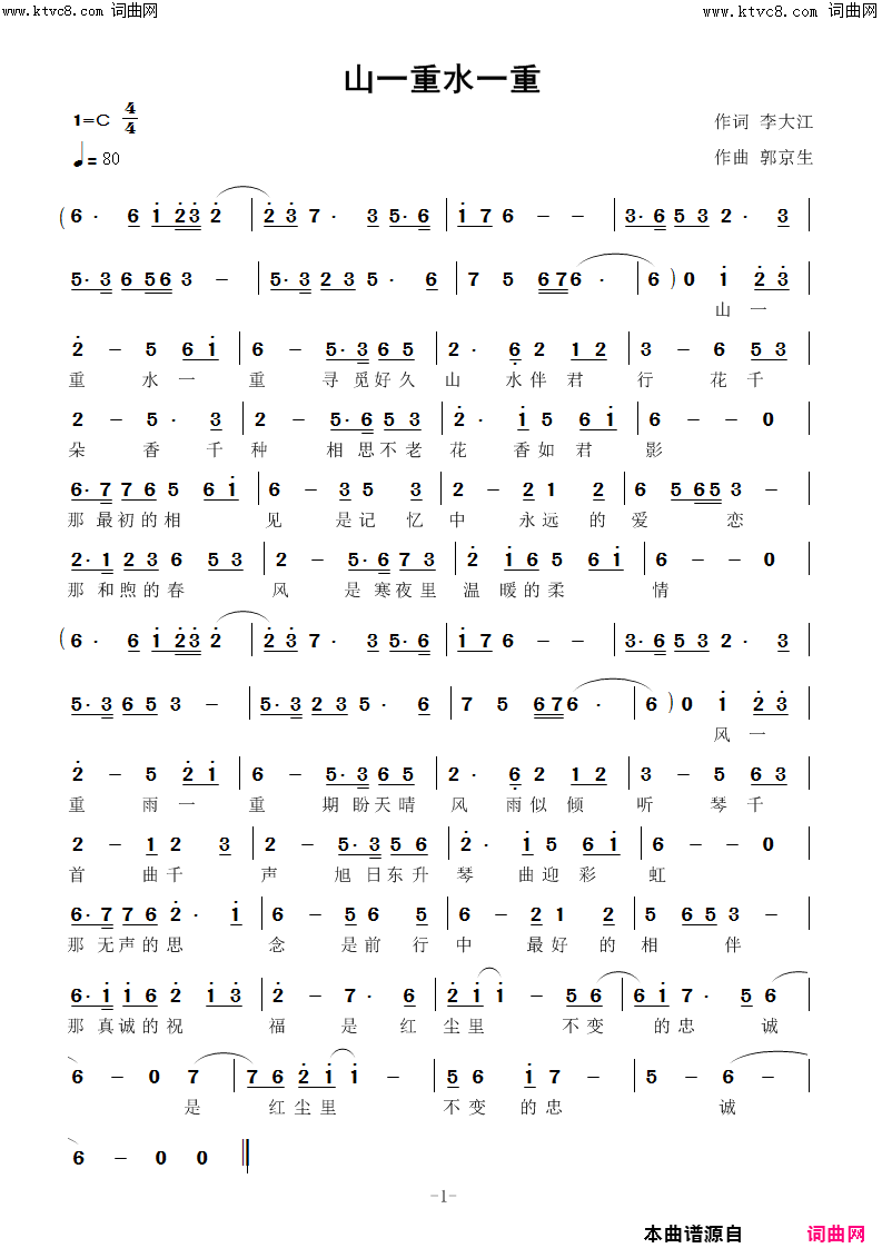 山一重_水一重(郭京生曲)简谱_李大江曲谱