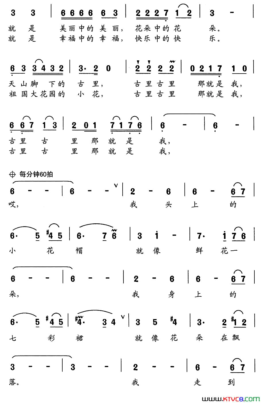 古里、古里就是我简谱