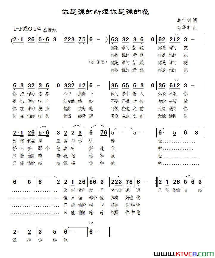 四季我都想起你简谱