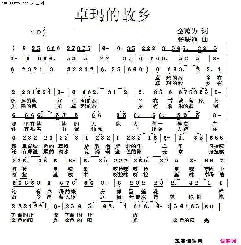 卓玛的故乡简谱_张定月演唱_张定月曲谱