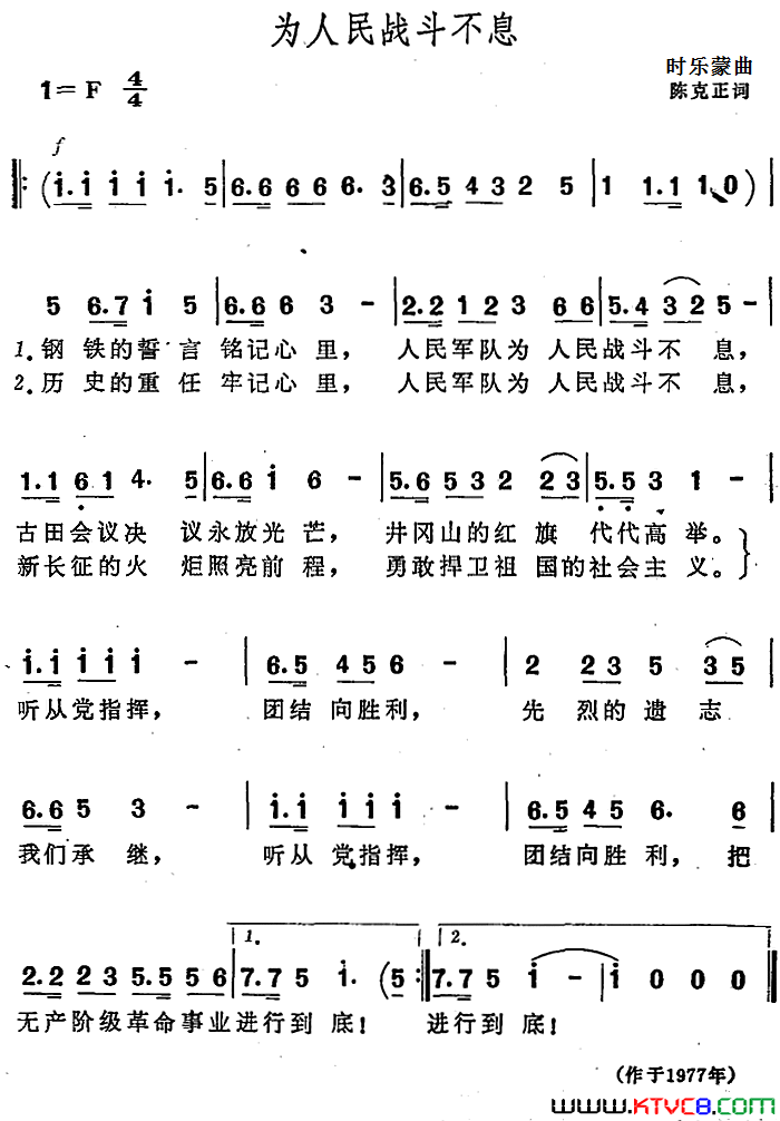 为人民战斗不息简谱