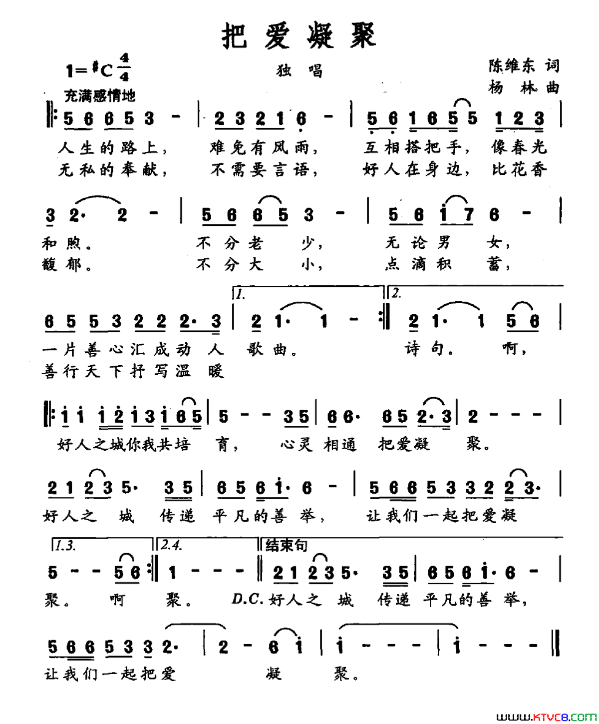 把爱凝聚简谱