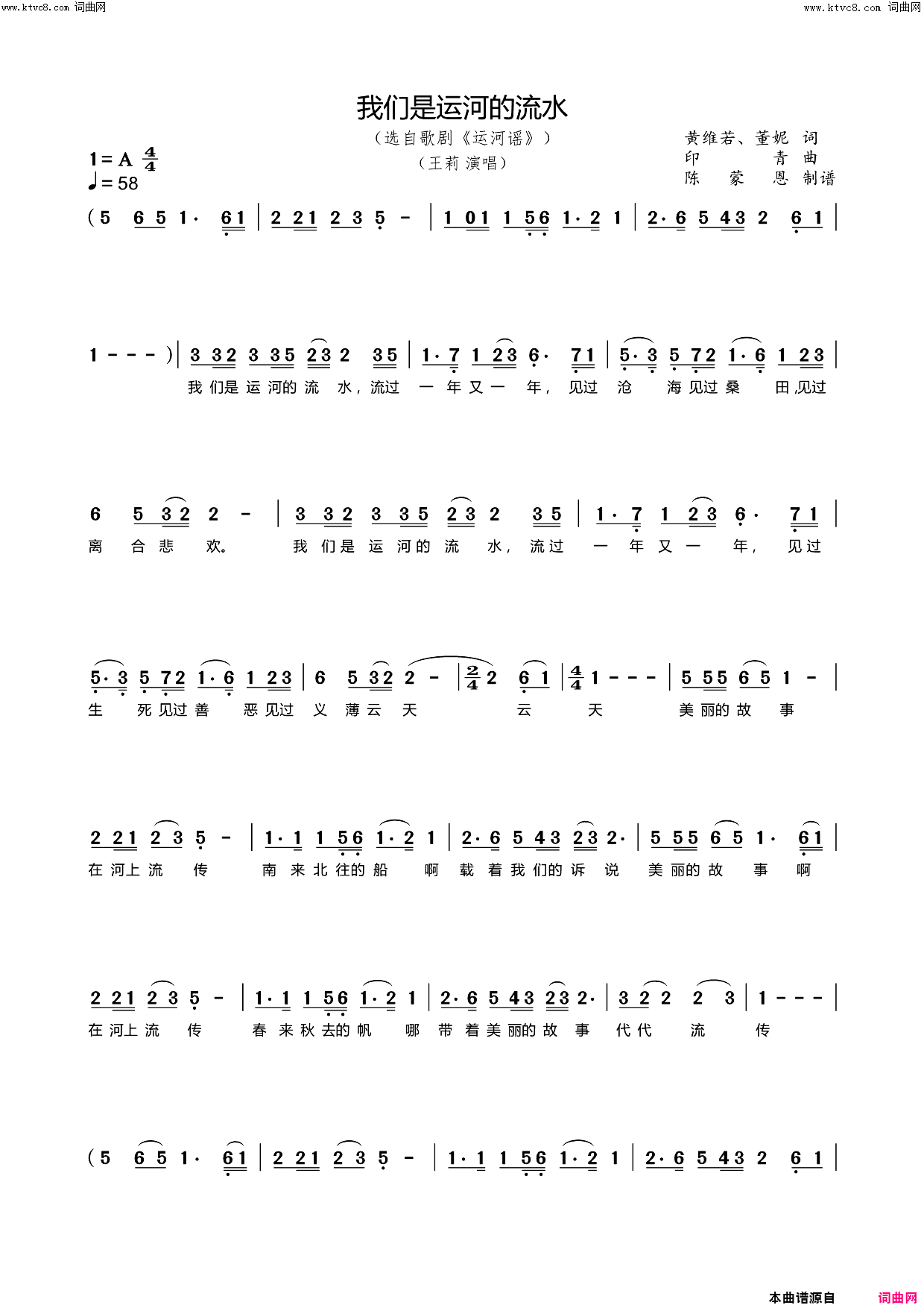 我们是运河的流水选自歌剧_运河谣_简谱_王莉演唱_黄维若、董妮/印青词曲
