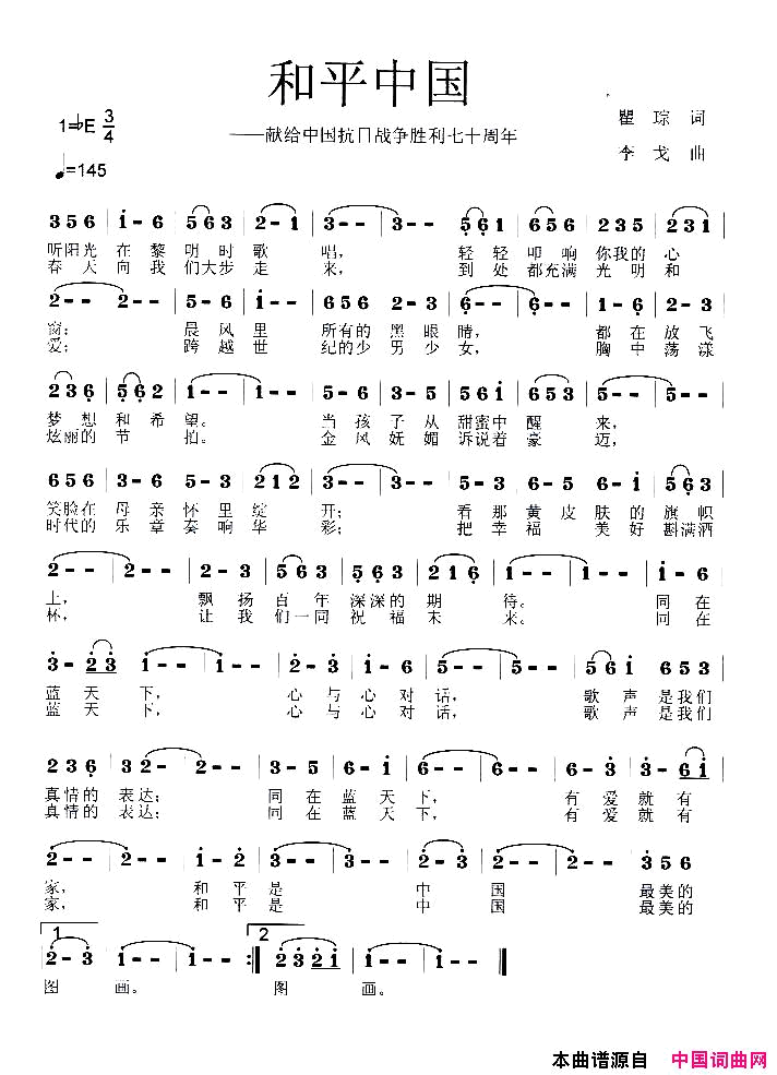 和平中国简谱