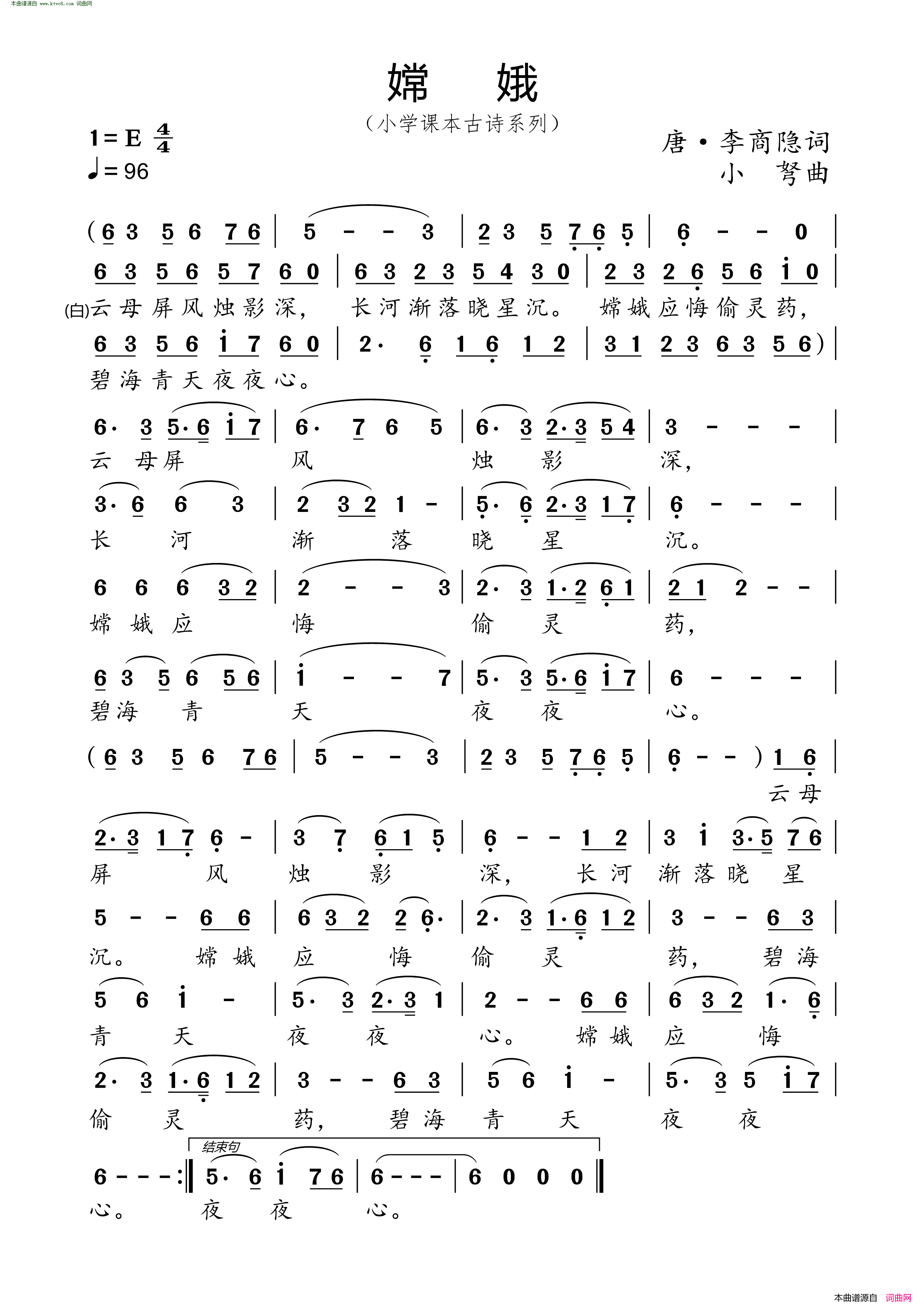 嫦娥_小学课本古诗系列简谱