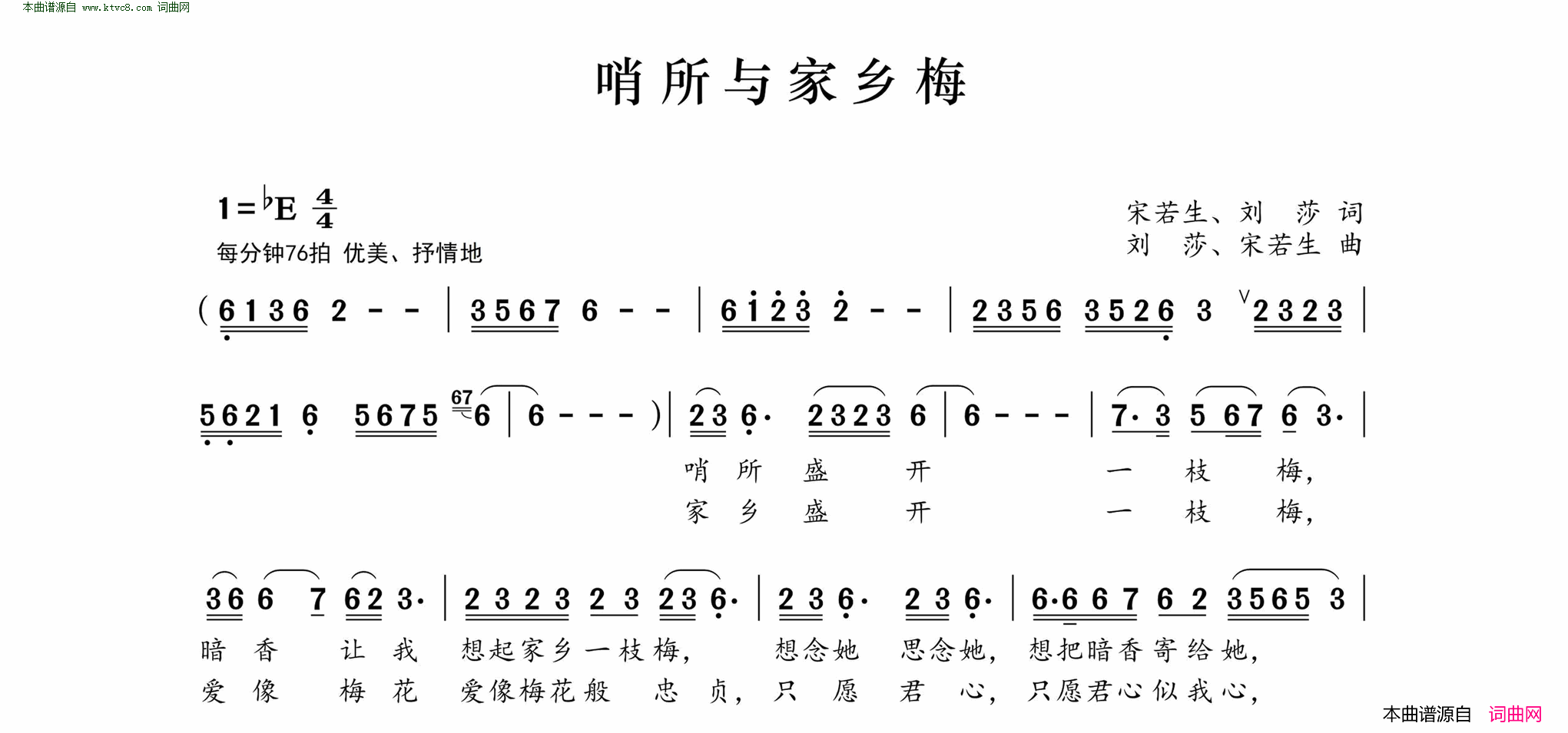 哨所与家乡梅简谱