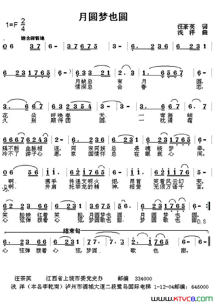 月圆梦也圆简谱