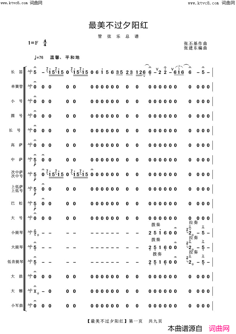 最美不过夕阳红(管弦乐总谱)简谱_阿浩爱歌曲谱