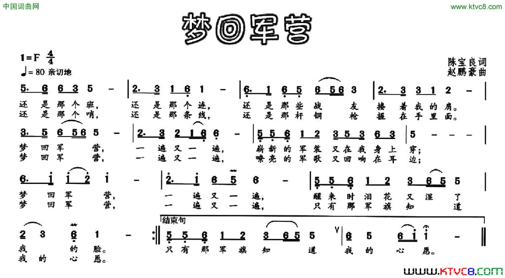 梦回军营陈宝良词赵鹏豪曲梦回军营陈宝良词_赵鹏豪曲简谱