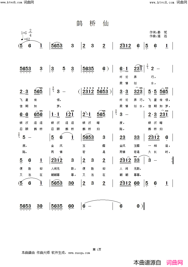 鹊桥仙简谱_遥远演唱_姚远富曲谱