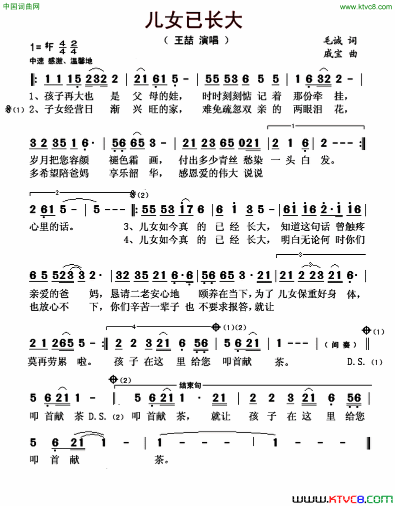 儿女已长大简谱_王喆演唱_毛诚/戚宝词曲