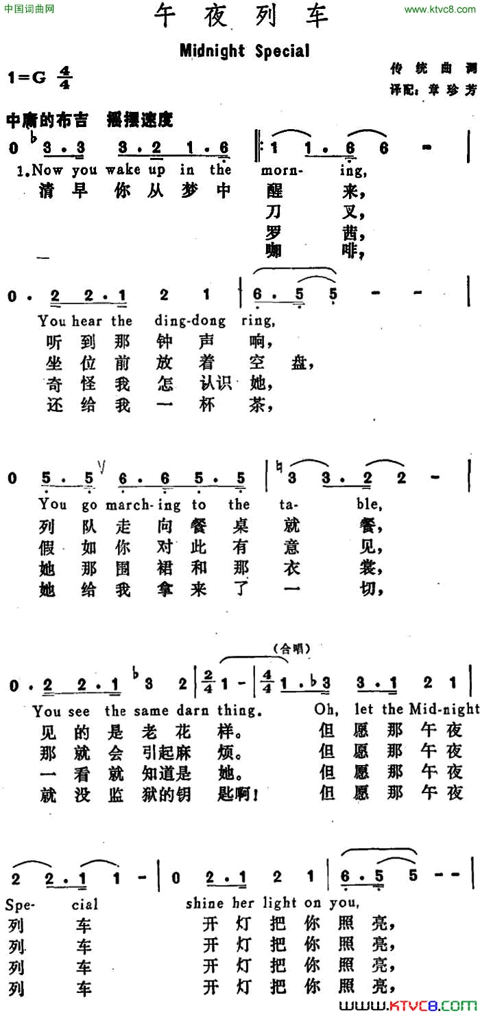 [美]午夜列车MidnnightSpecial[美]午夜列车Midnnight_Special简谱