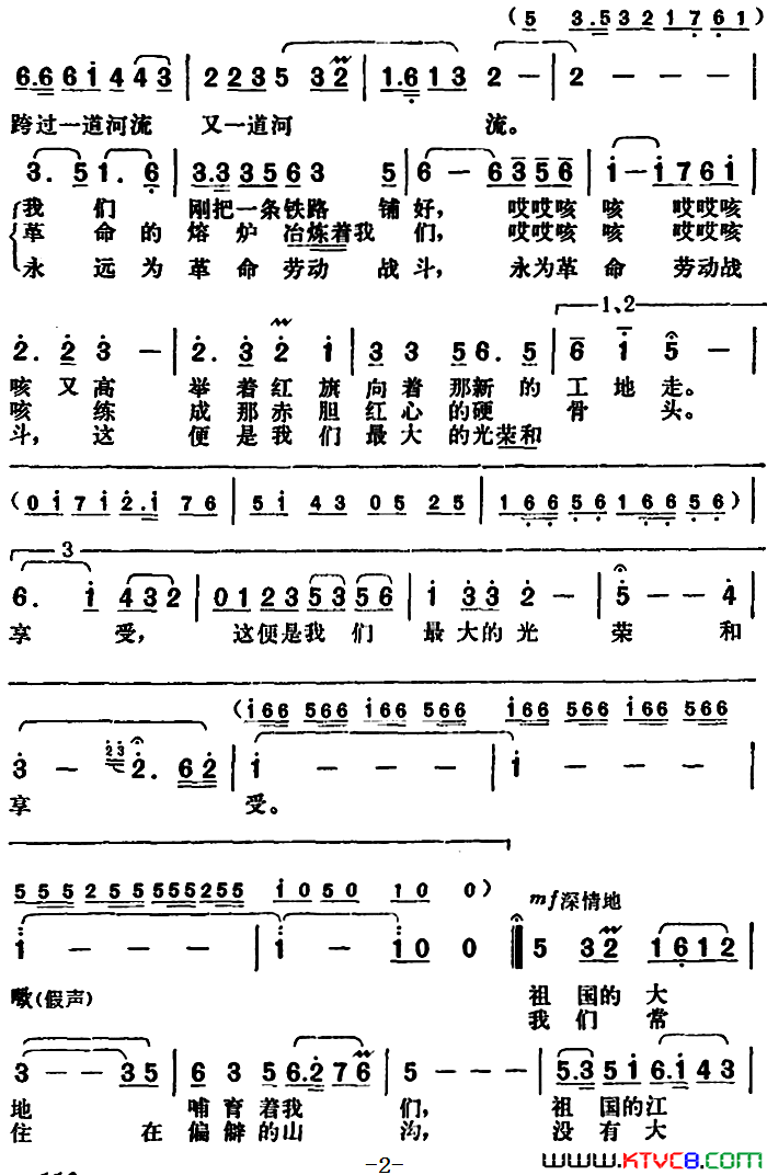 永远为革命劳动战斗简谱