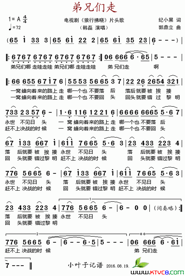 弟兄们走电视剧_狼行指晓_片头歌简谱_韩磊演唱_纪小黑/郭鼎立词曲