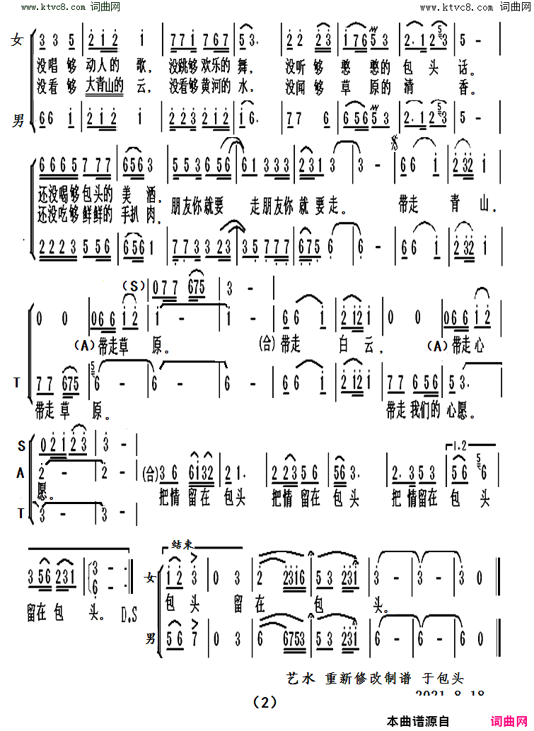 把情留在包头三声部简谱