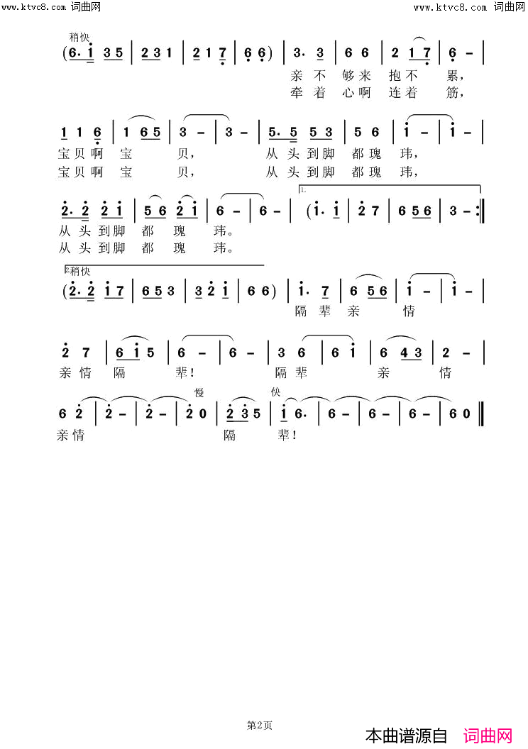 隔辈亲情简谱_虞淙演唱_杜万国/虞淙词曲