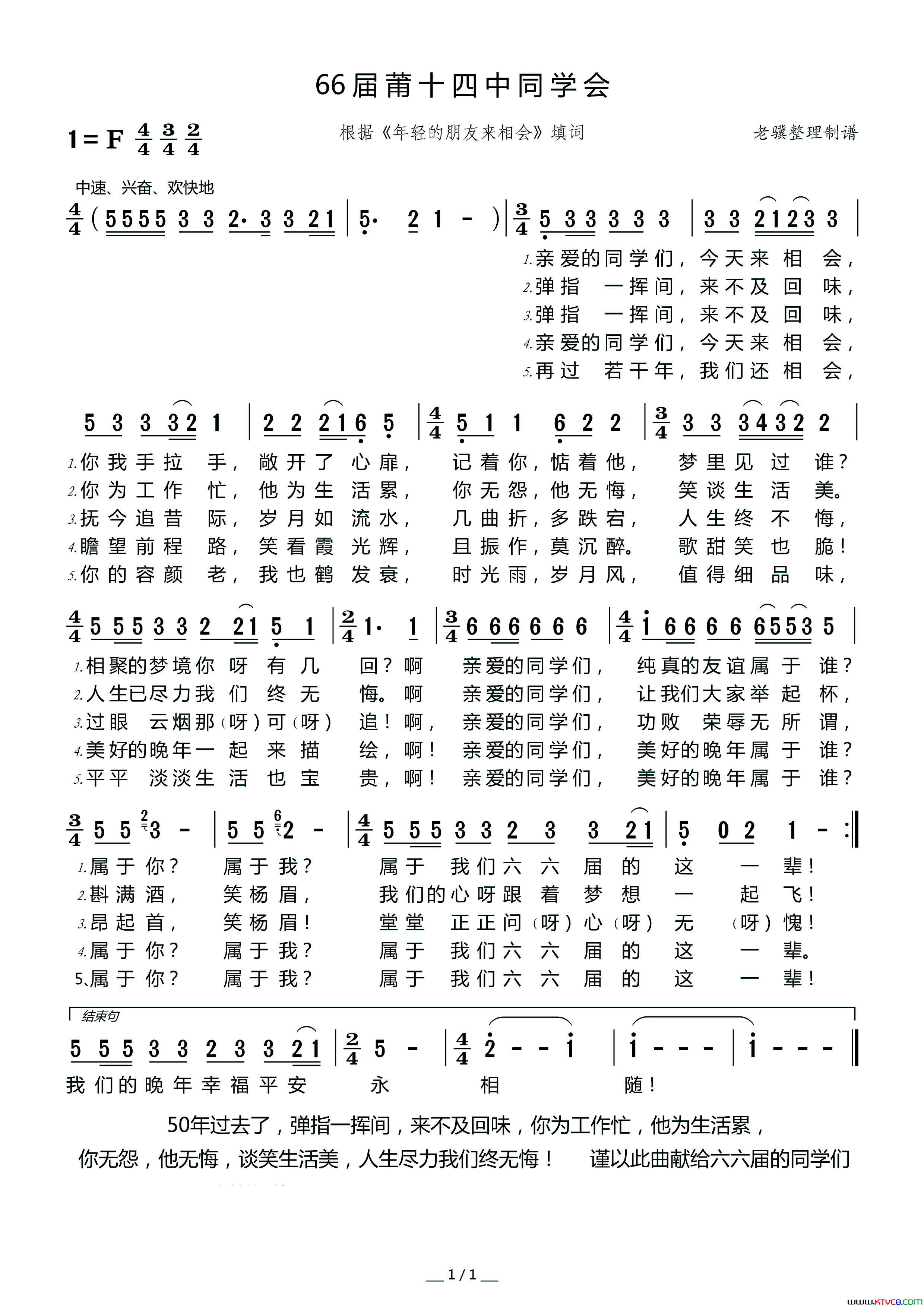 66届莆十四中同学会简谱