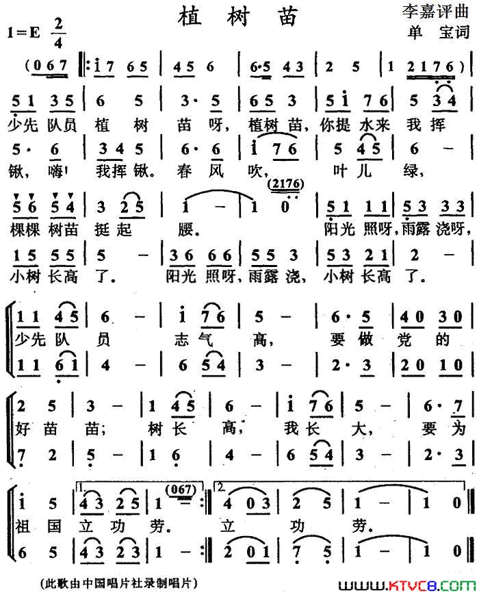 植树苗合唱简谱