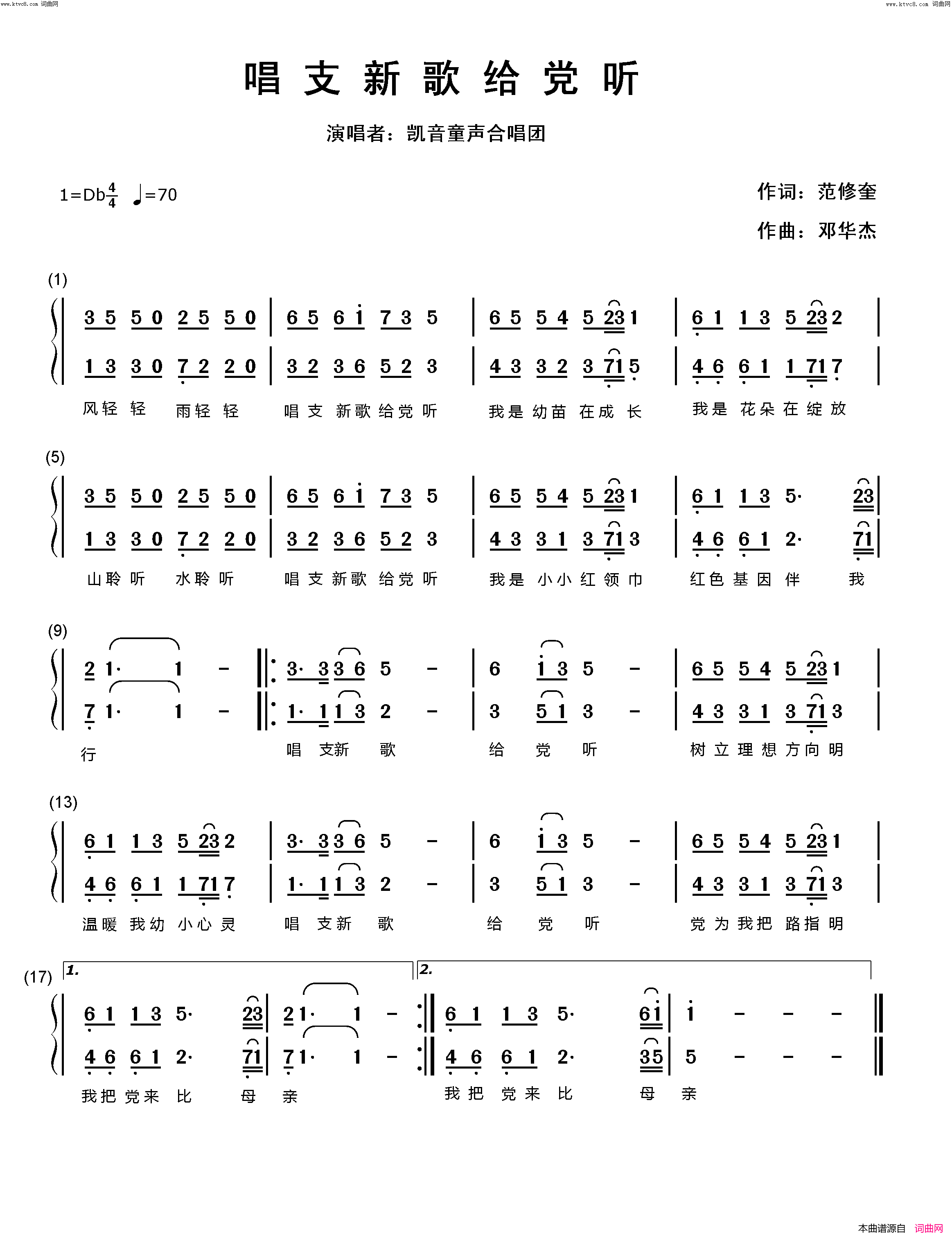 唱支新歌给党听简谱_凯音童声合唱团演唱_范修奎曲谱