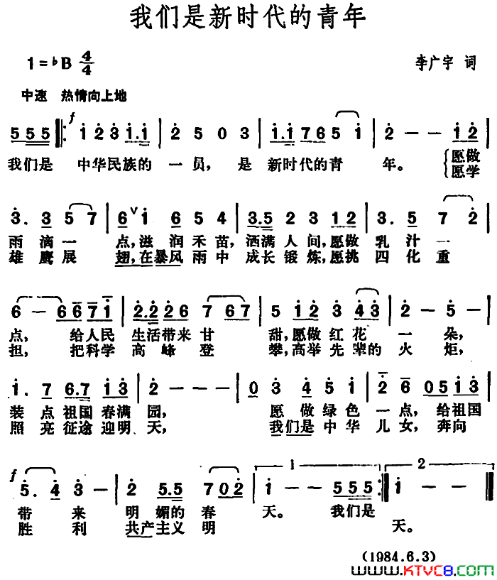 我们是新时代的青年简谱