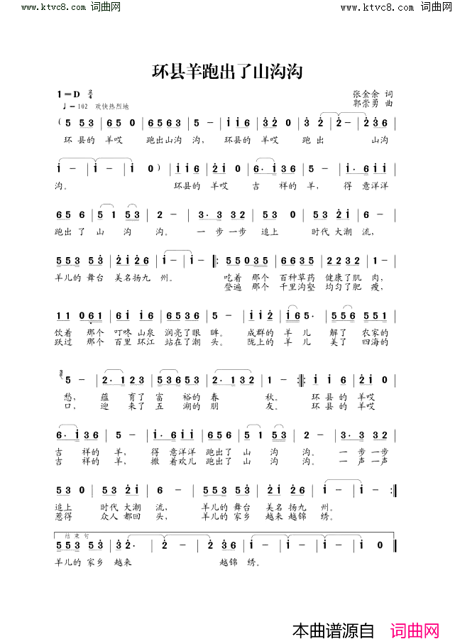 环县羊跑出了山沟沟简谱_郭崇勇曲谱