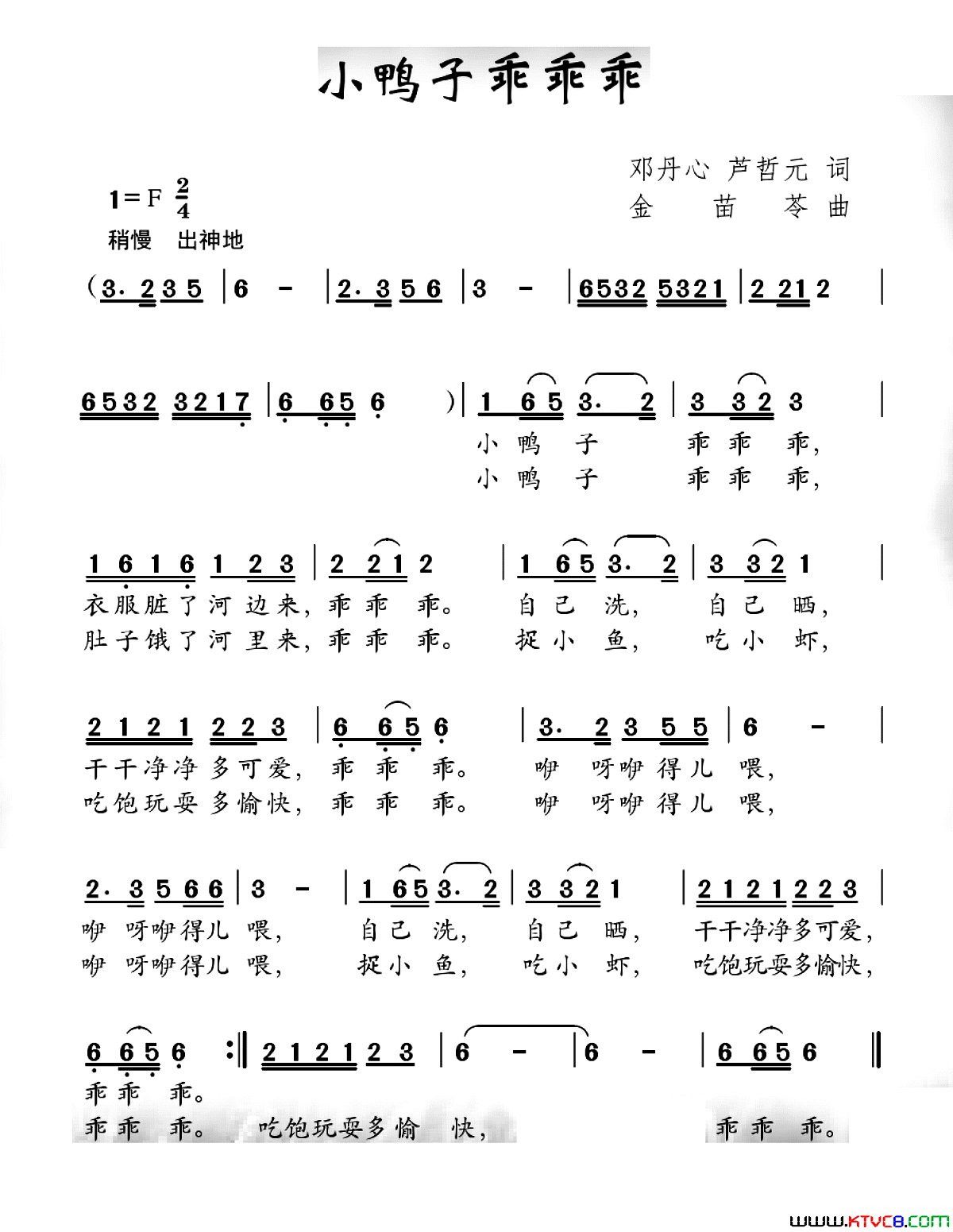 小鸭子乖乖乖简谱