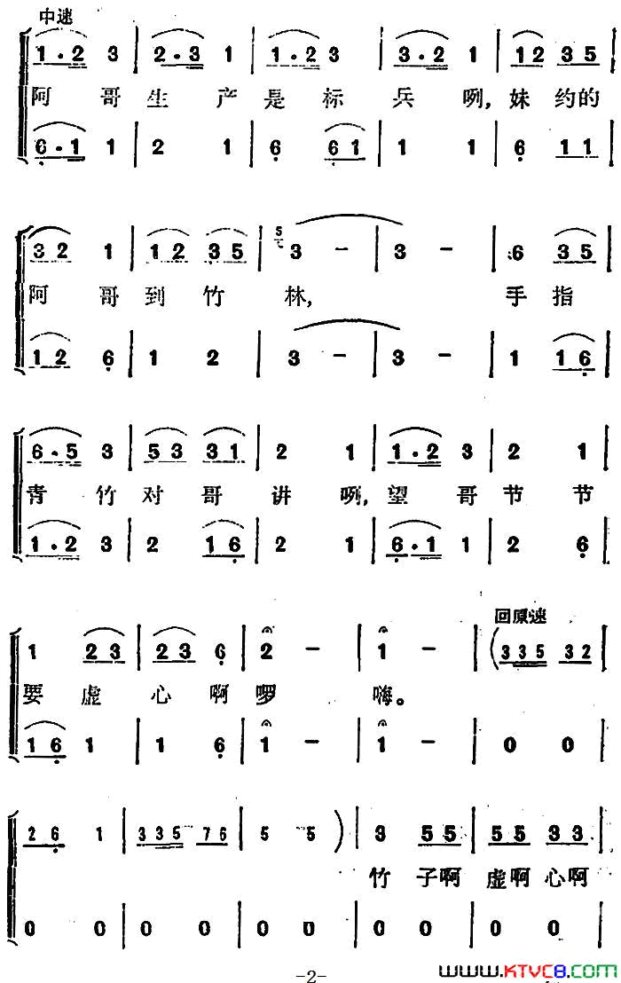 妹约阿哥到竹林女声二重唱妹约阿哥到竹林_女声二重唱简谱