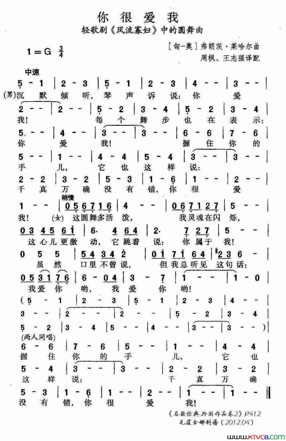 你很爱我轻歌剧风流寡妇选曲简谱