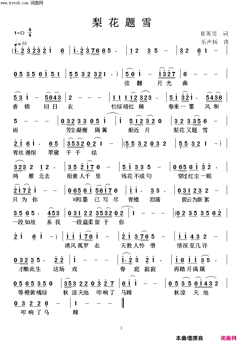 梨花题雪简谱_高鸣演唱_乐声扬曲谱