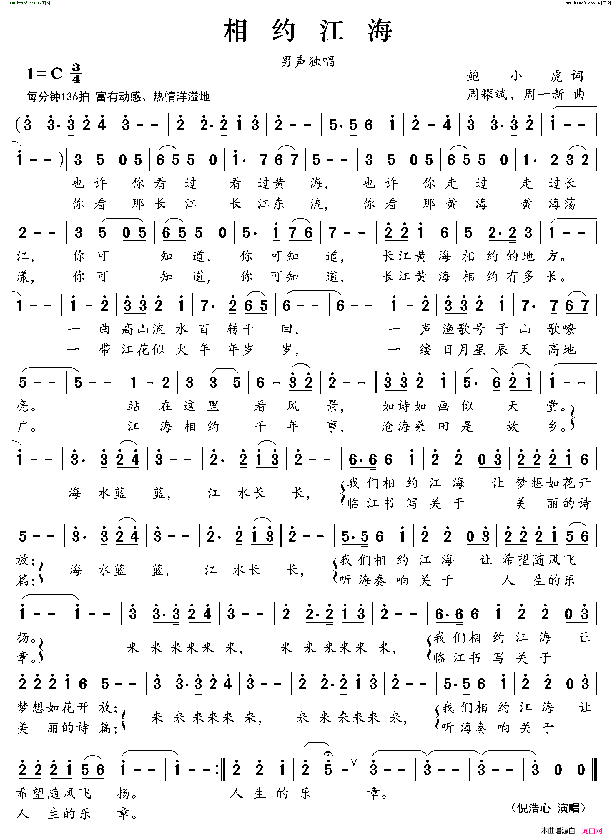 相约江海简谱_倪浩心演唱_鲍小虎/周耀斌、周一新词曲