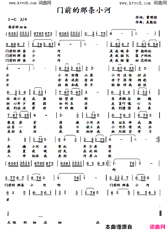 门前的那条小河简谱_杜秋演唱_曹明国/吴能柱词曲