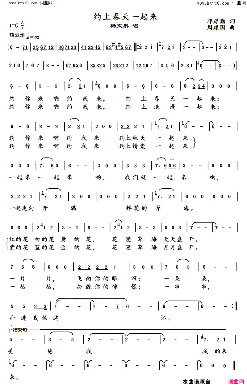 约上春天一起来简谱_杨文果演唱_邝厚勤/周建国词曲