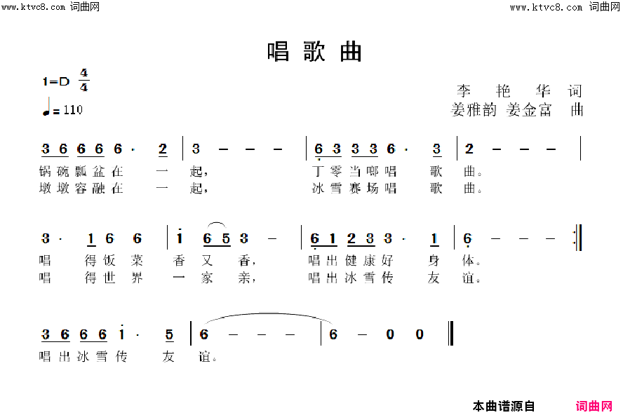 唱歌曲简谱_李艳华曲谱