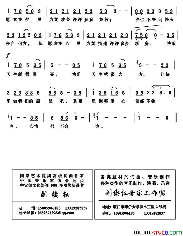 让快乐做我们的新娘简谱