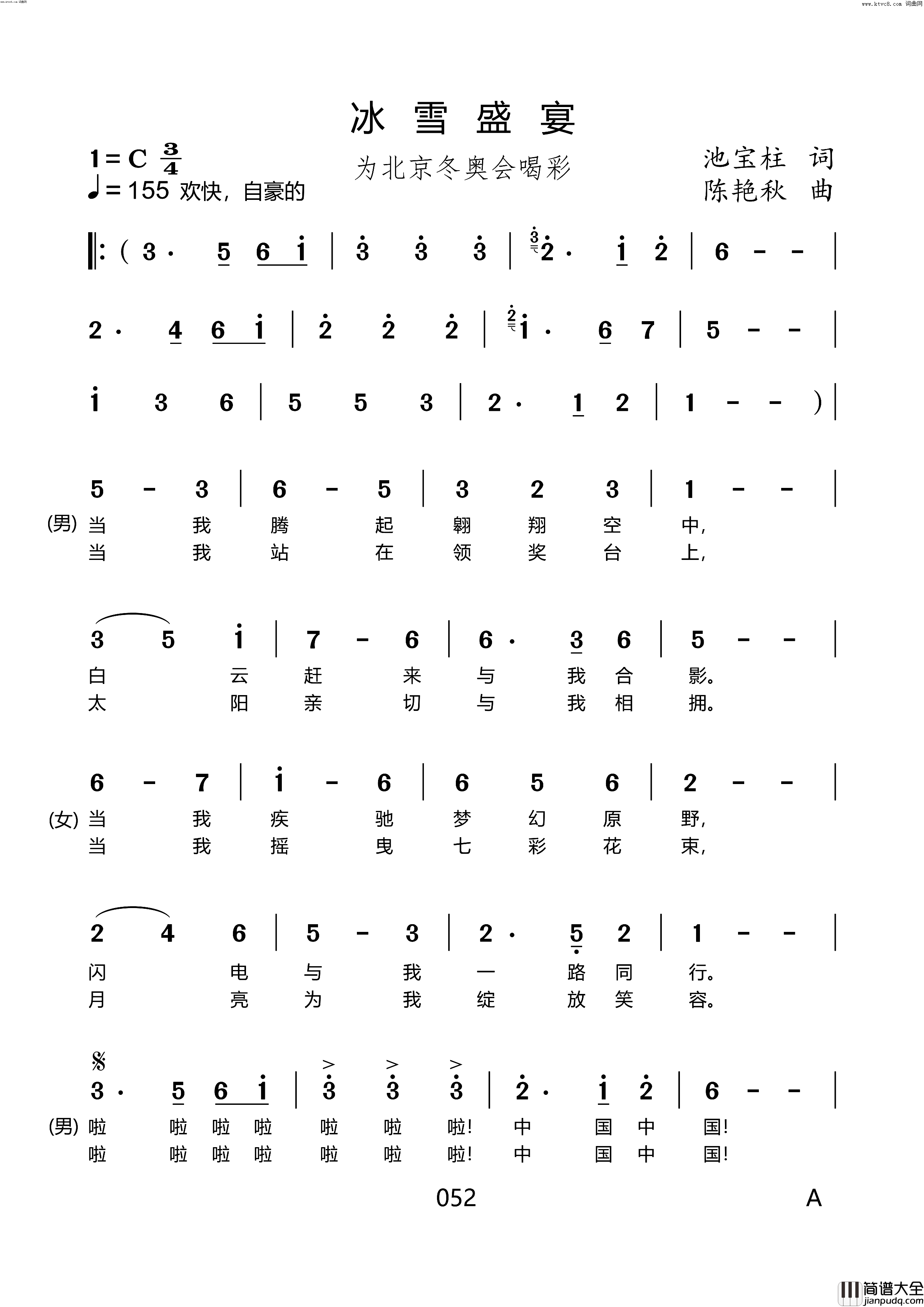 冰雪盛宴简谱_叶莲娜演唱_陈艳秋曲谱