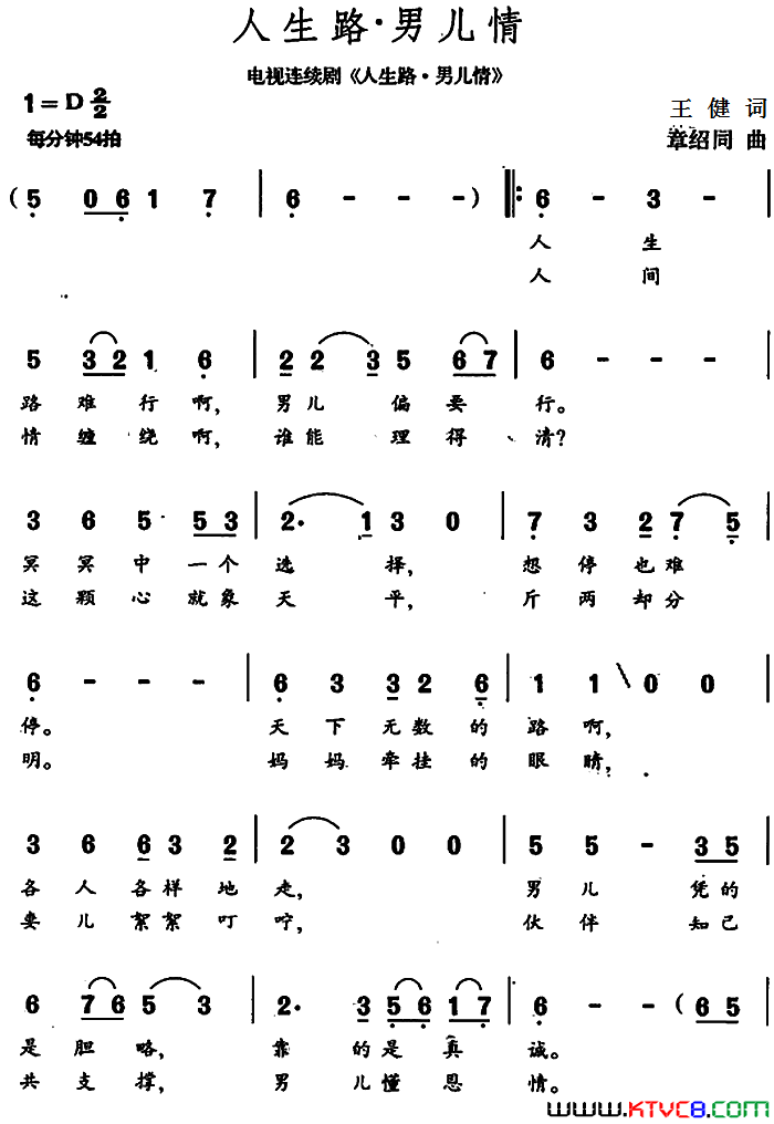人生路·男儿情同名电视剧主题歌简谱