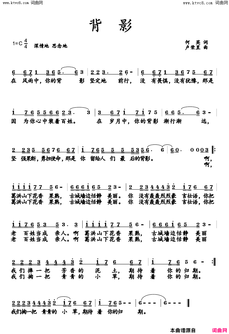 背影简谱_柏文演唱_卢荣昱曲谱