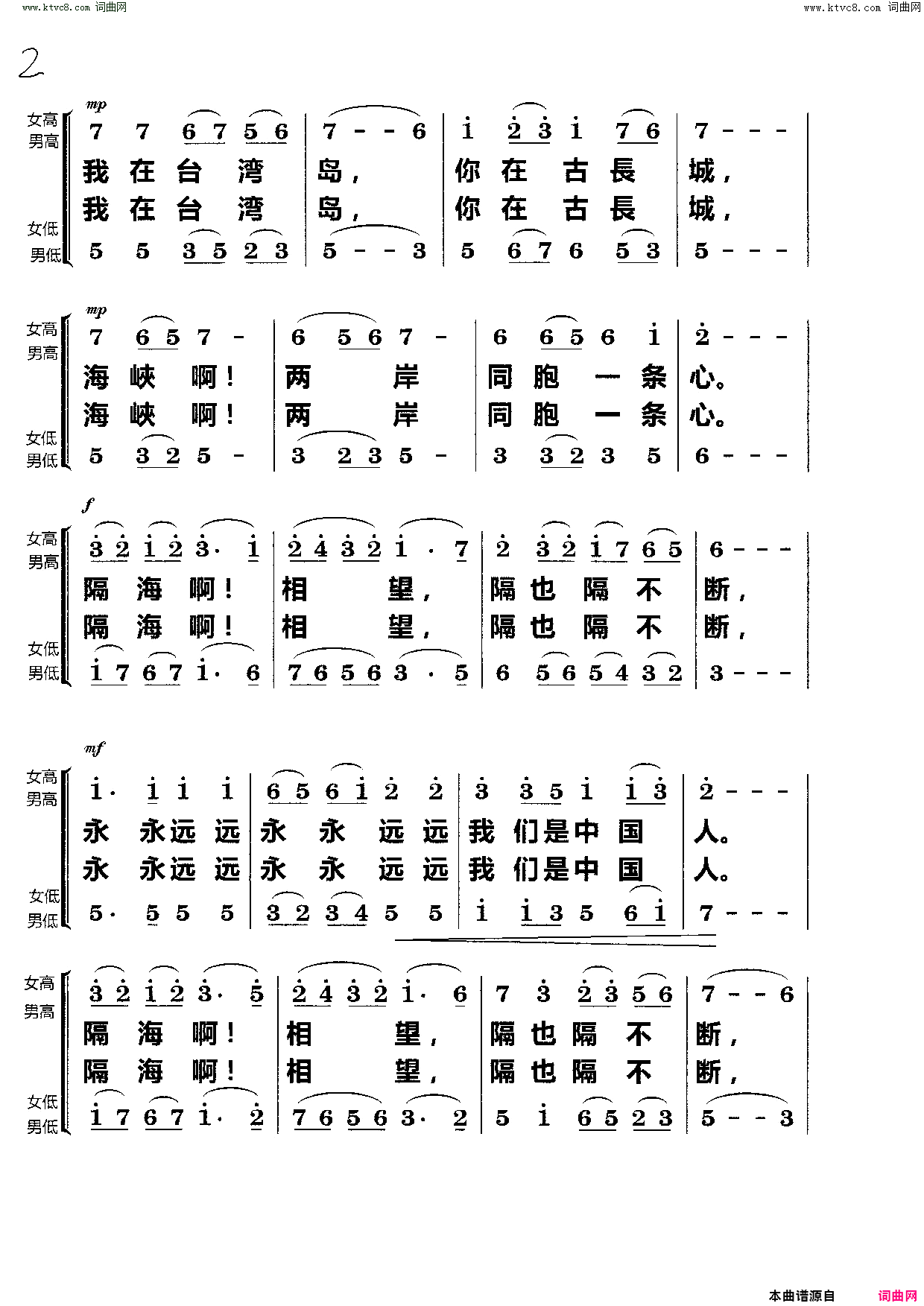 我们都是中国人_合唱简谱